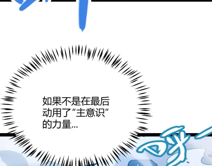 《我来自游戏》第244话  新的觉醒图128