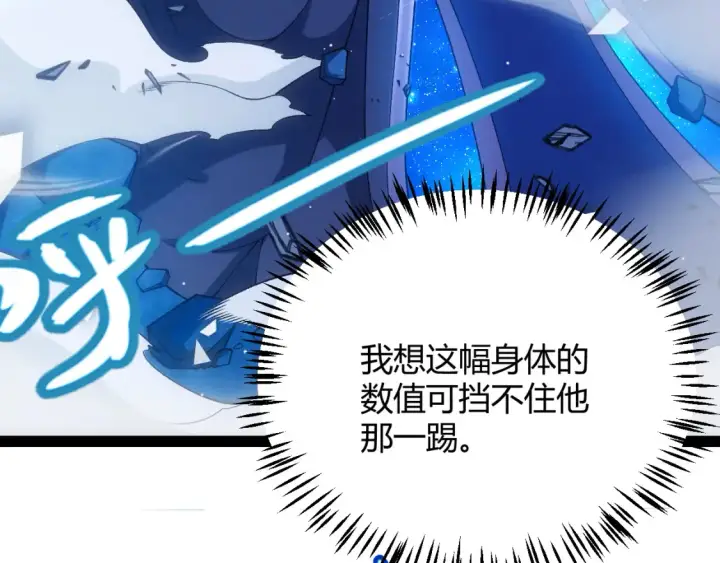《我来自游戏》第244话  新的觉醒图130