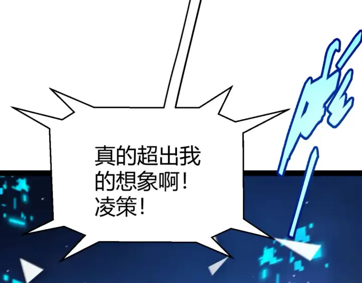 《我来自游戏》第244话  新的觉醒图133