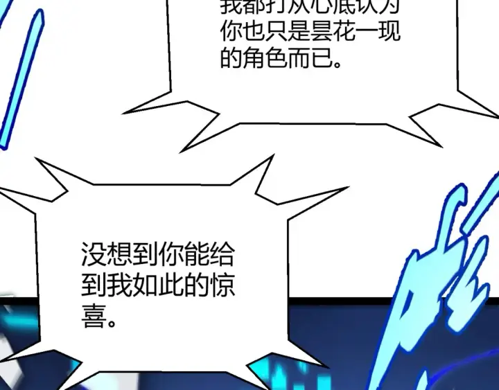 《我来自游戏》第244话  新的觉醒图136