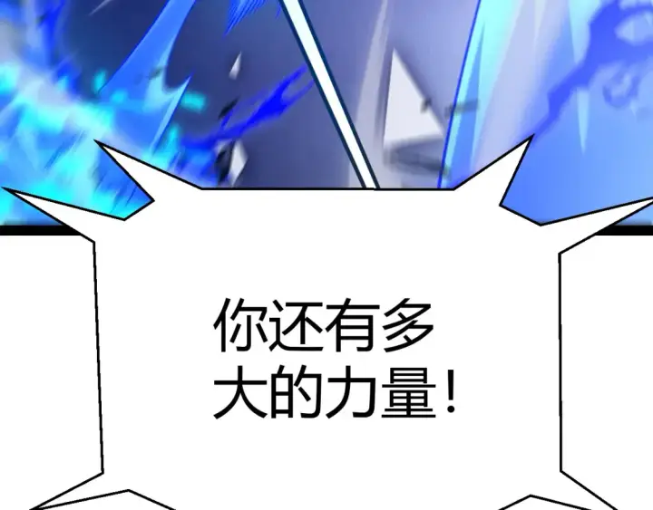 《我来自游戏》第244话  新的觉醒图143