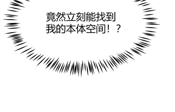 《我来自游戏》第244话  新的觉醒图155