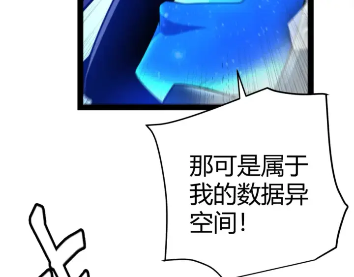 《我来自游戏》第244话  新的觉醒图181