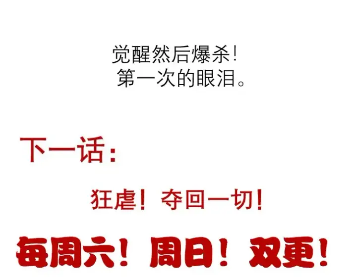《我来自游戏》第244话  新的觉醒图196