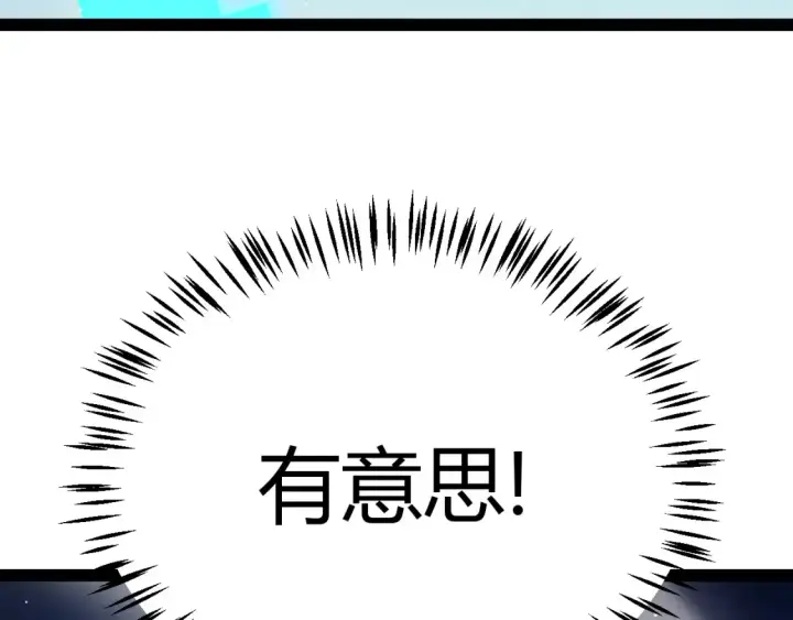 《我来自游戏》第244话  新的觉醒图49