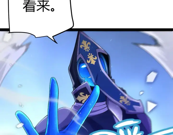 《我来自游戏》第244话  新的觉醒图53
