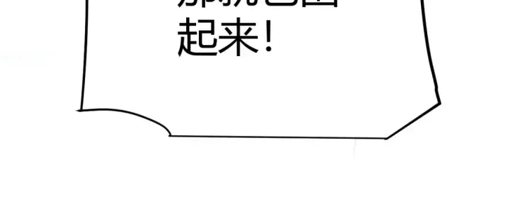 《我来自游戏》第244话  新的觉醒图63