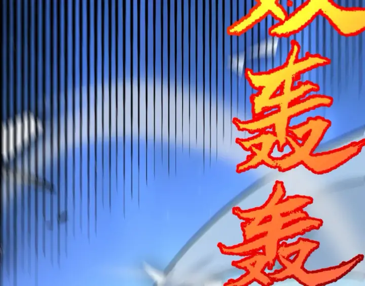 《我来自游戏》第244话  新的觉醒图69