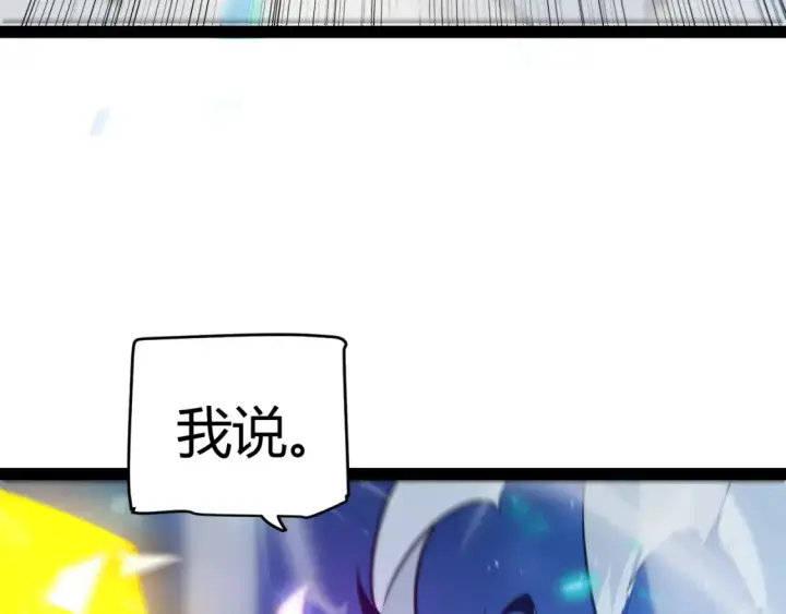 《我来自游戏》第244话  新的觉醒图73