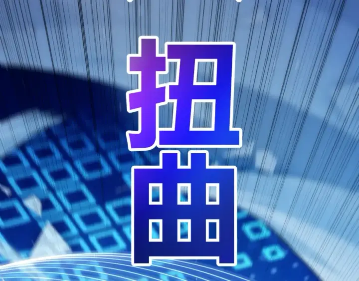 《我来自游戏》第244话  新的觉醒图85