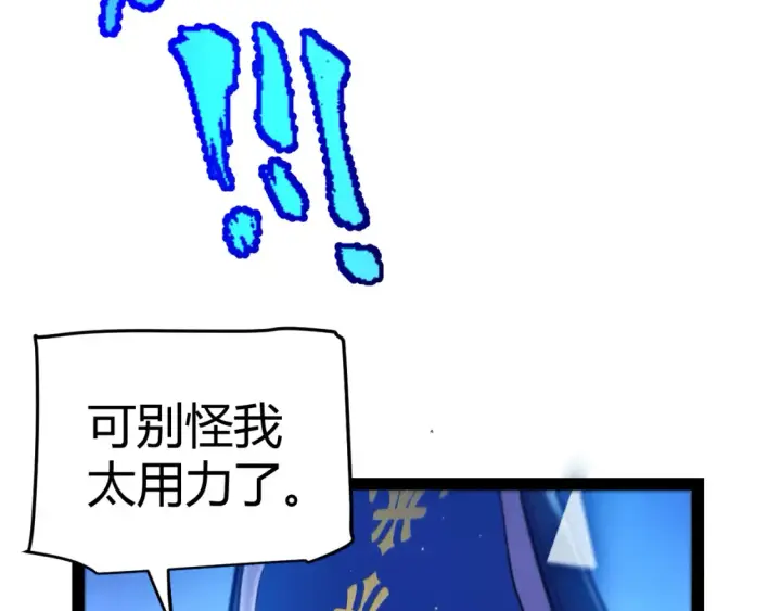 《我来自游戏》第244话  新的觉醒图97