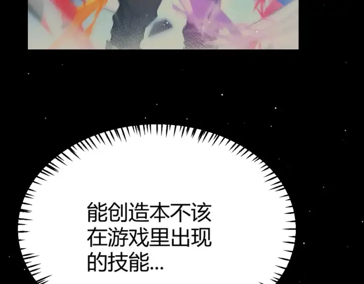 《我来自游戏》第245话 觉醒后的爆杀！图112