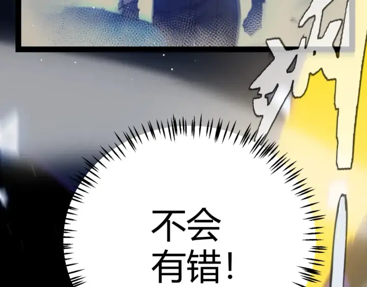 《我来自游戏》第245话 觉醒后的爆杀！图117