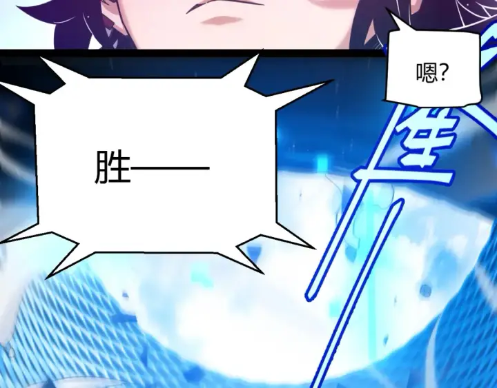 《我来自游戏》第245话 觉醒后的爆杀！图174