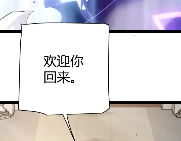 《我来自游戏》第245话 觉醒后的爆杀！图192