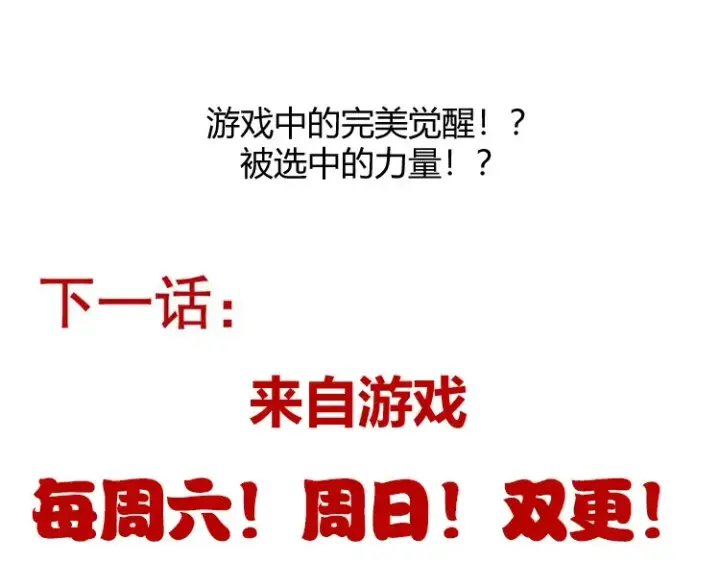 《我来自游戏》第245话 觉醒后的爆杀！图198