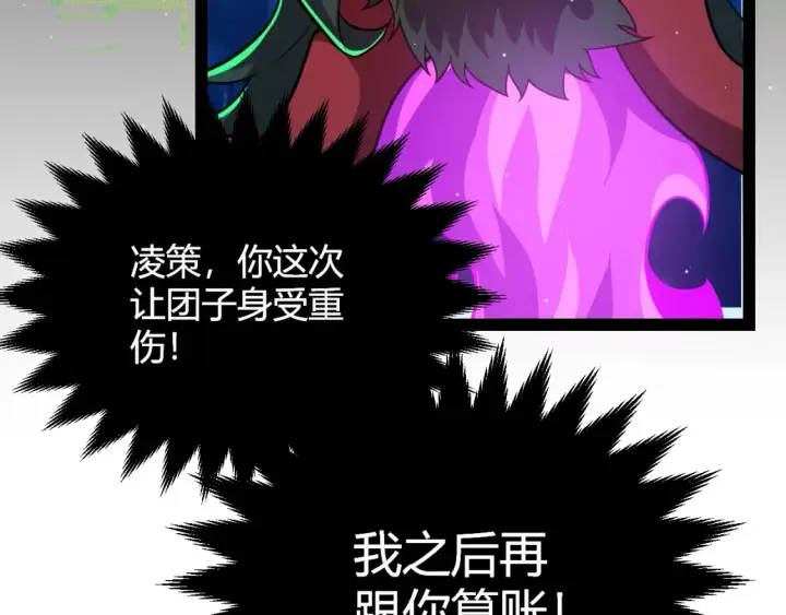 《我来自游戏》第245话 觉醒后的爆杀！图42