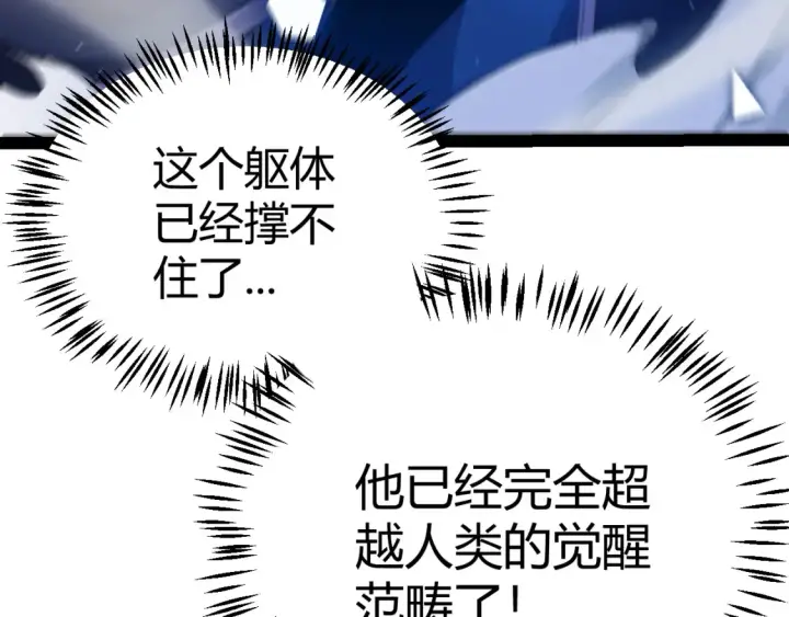 《我来自游戏》第245话 觉醒后的爆杀！图69