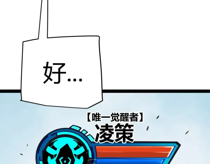 漫画《我来自游戏》第246话 游戏中的完美觉醒第109张图