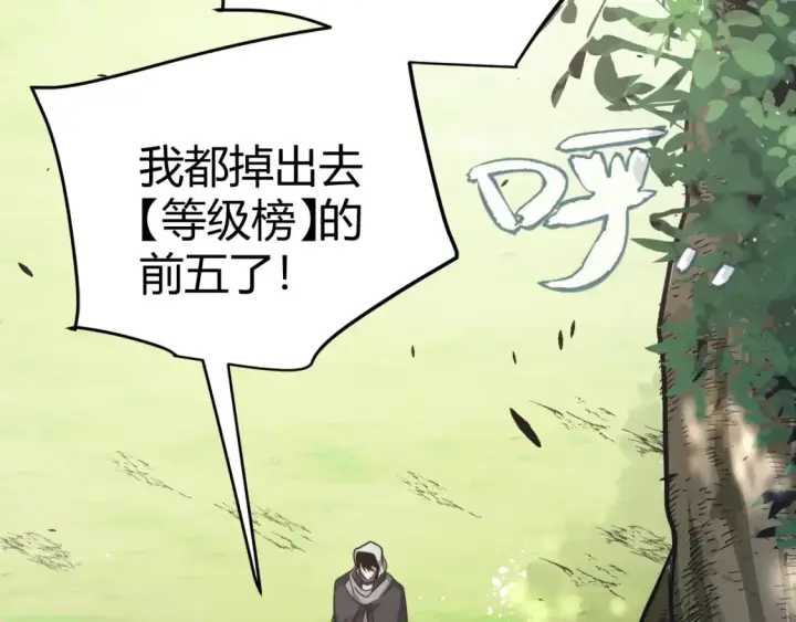 漫画《我来自游戏》第246话 游戏中的完美觉醒第116张图
