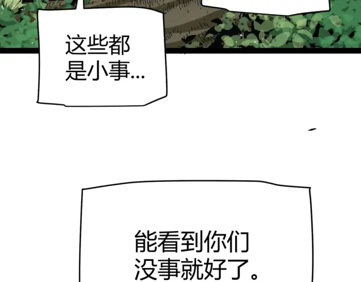 漫画《我来自游戏》第246话 游戏中的完美觉醒第118张图