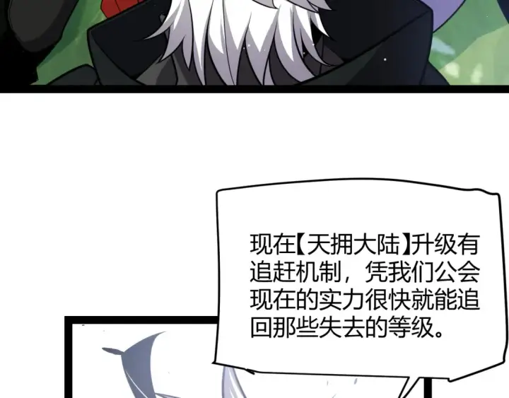 漫画《我来自游戏》第246话 游戏中的完美觉醒第121张图