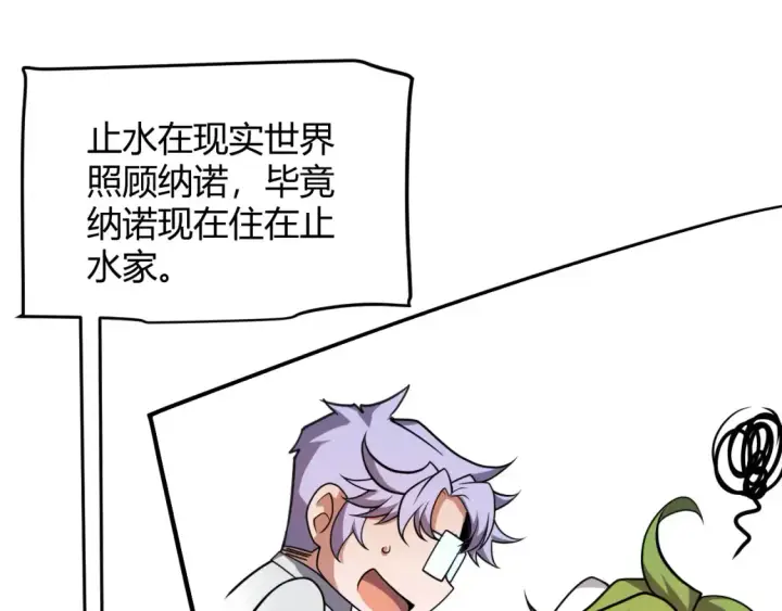 漫画《我来自游戏》第246话 游戏中的完美觉醒第124张图