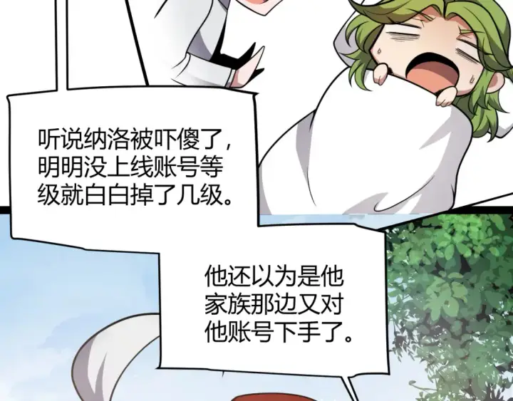 漫画《我来自游戏》第246话 游戏中的完美觉醒第125张图