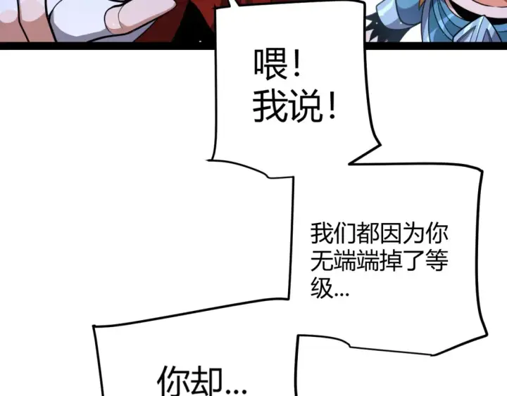 漫画《我来自游戏》第246话 游戏中的完美觉醒第127张图