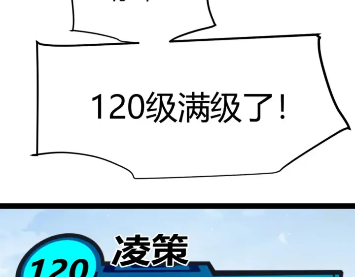 漫画《我来自游戏》第246话 游戏中的完美觉醒第128张图