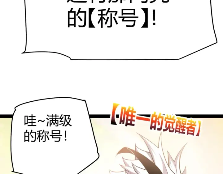 漫画《我来自游戏》第246话 游戏中的完美觉醒第131张图