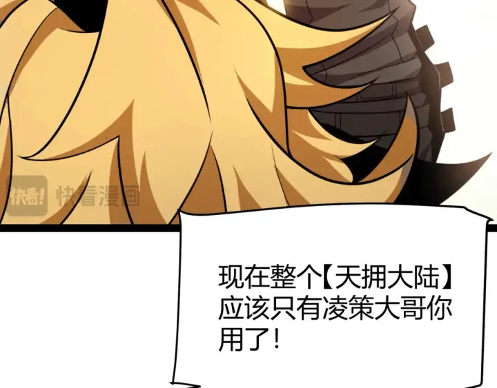 漫画《我来自游戏》第246话 游戏中的完美觉醒第133张图