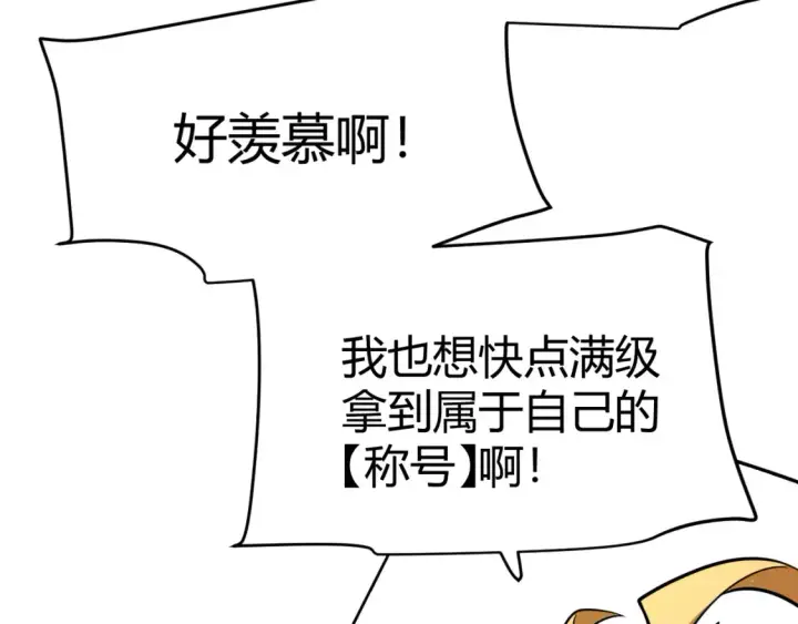 漫画《我来自游戏》第246话 游戏中的完美觉醒第134张图