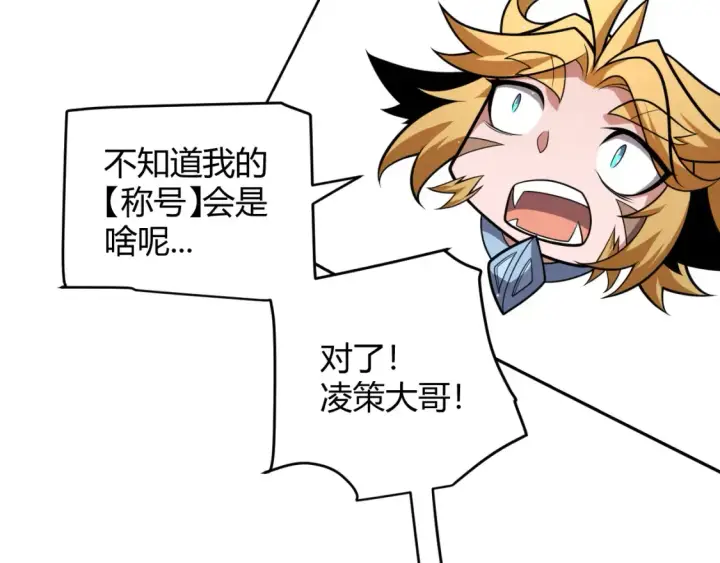 漫画《我来自游戏》第246话 游戏中的完美觉醒第135张图