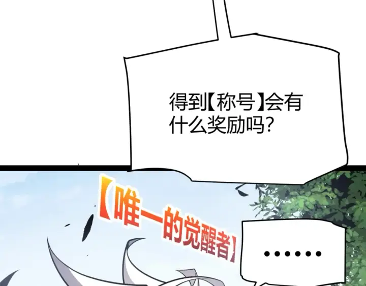 漫画《我来自游戏》第246话 游戏中的完美觉醒第136张图