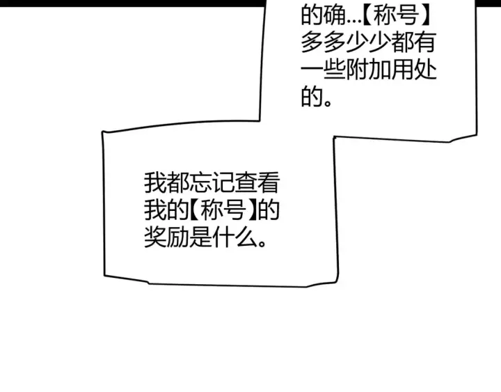 漫画《我来自游戏》第246话 游戏中的完美觉醒第138张图