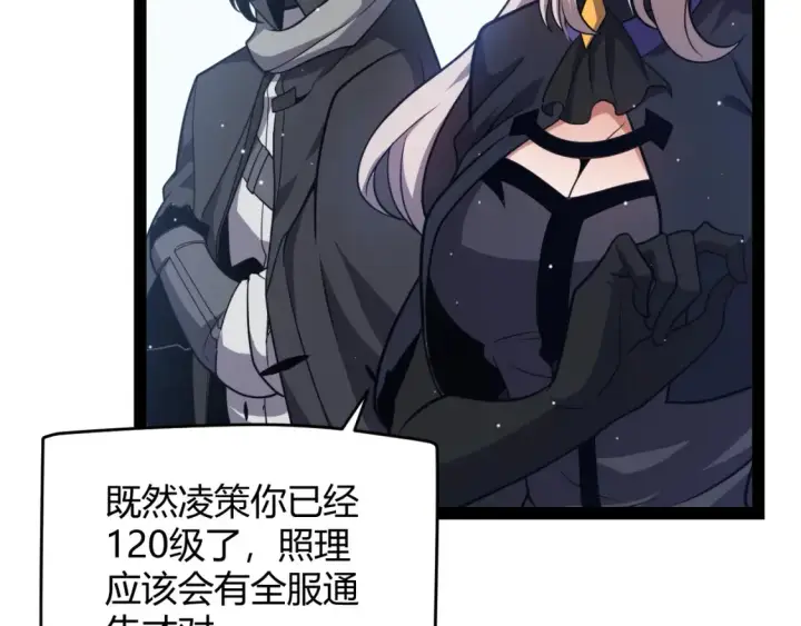 漫画《我来自游戏》第246话 游戏中的完美觉醒第140张图