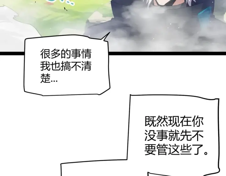 漫画《我来自游戏》第246话 游戏中的完美觉醒第143张图