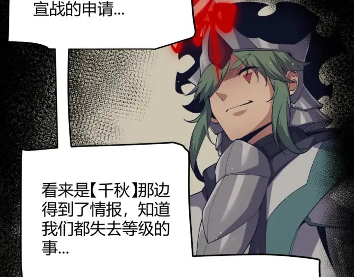 漫画《我来自游戏》第246话 游戏中的完美觉醒第146张图