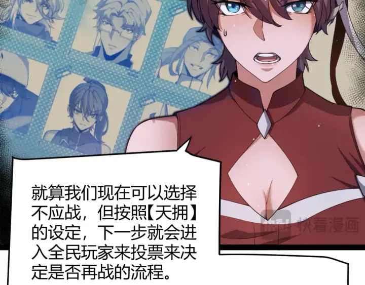 漫画《我来自游戏》第246话 游戏中的完美觉醒第148张图