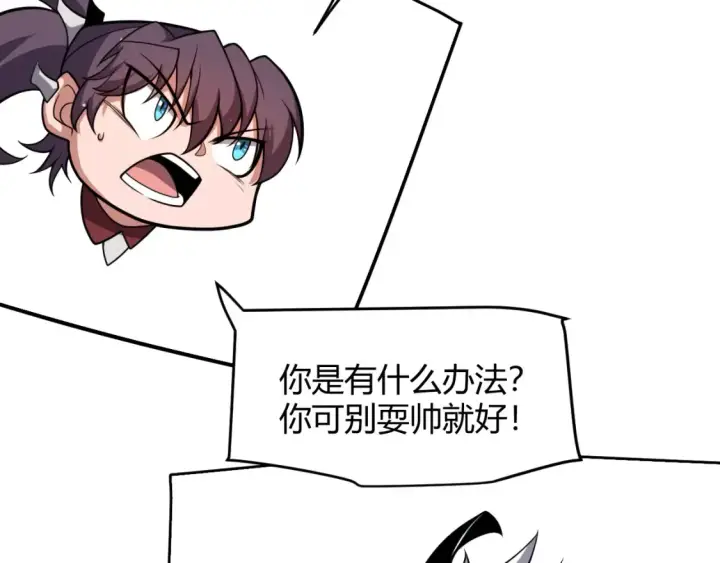 漫画《我来自游戏》第246话 游戏中的完美觉醒第157张图