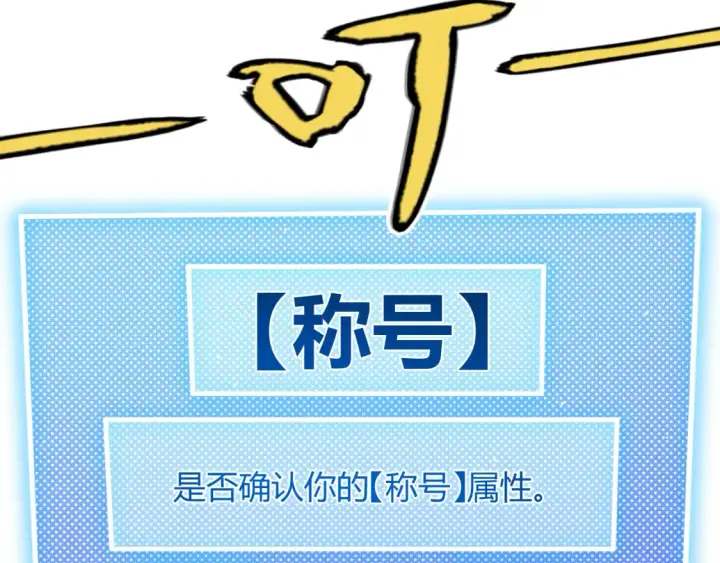 漫画《我来自游戏》第246话 游戏中的完美觉醒第170张图