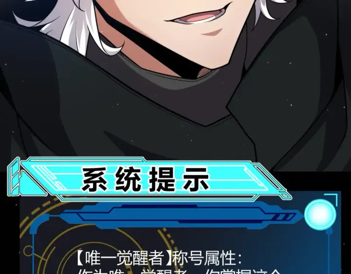 漫画《我来自游戏》第246话 游戏中的完美觉醒第176张图