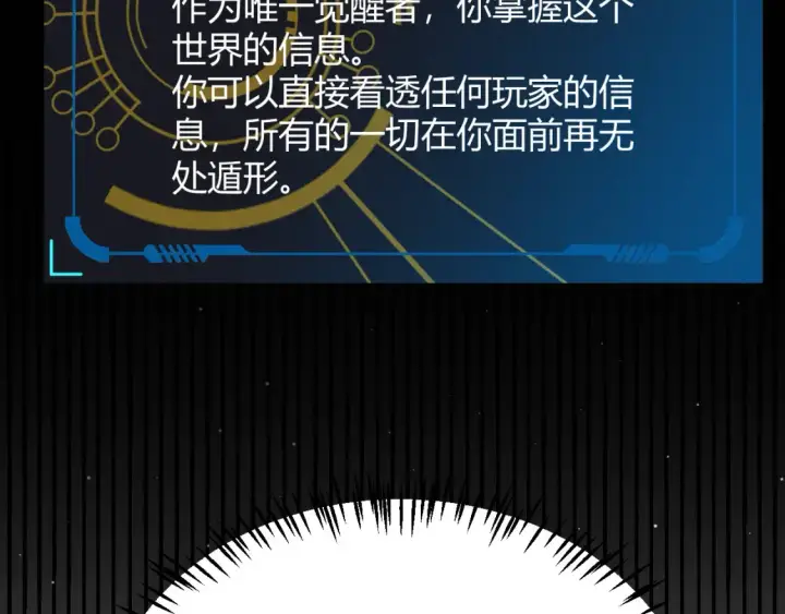 漫画《我来自游戏》第246话 游戏中的完美觉醒第177张图