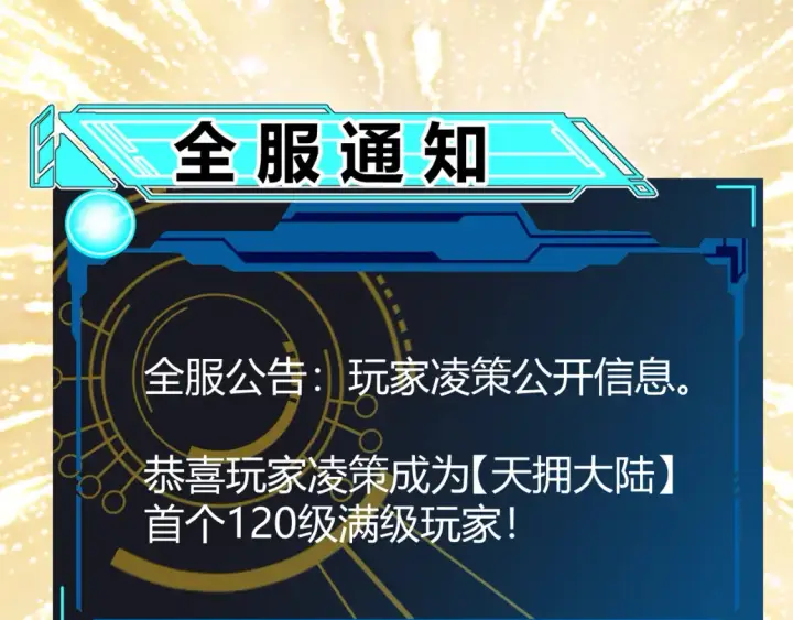 漫画《我来自游戏》第246话 游戏中的完美觉醒第181张图