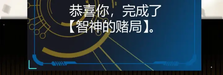 漫画《我来自游戏》第246话 游戏中的完美觉醒第44张图