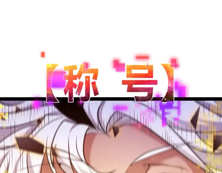 漫画《我来自游戏》第246话 游戏中的完美觉醒第64张图