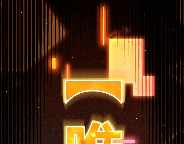 漫画《我来自游戏》第246话 游戏中的完美觉醒第66张图