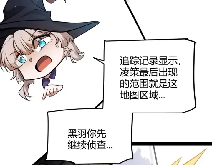 漫画《我来自游戏》第246话 游戏中的完美觉醒第79张图