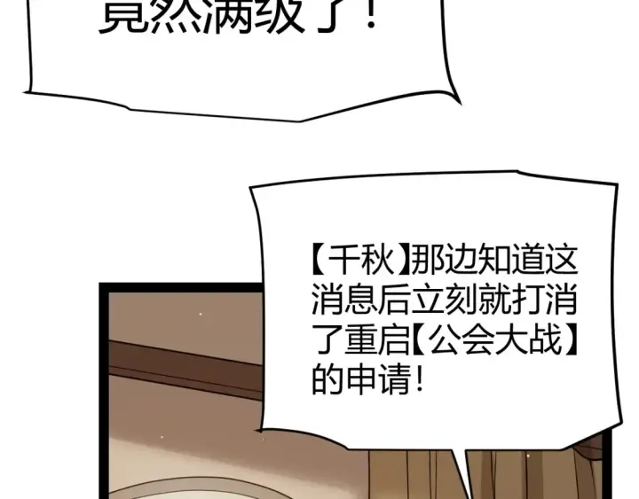 漫画《我来自游戏》第247话 风云四起第10张图